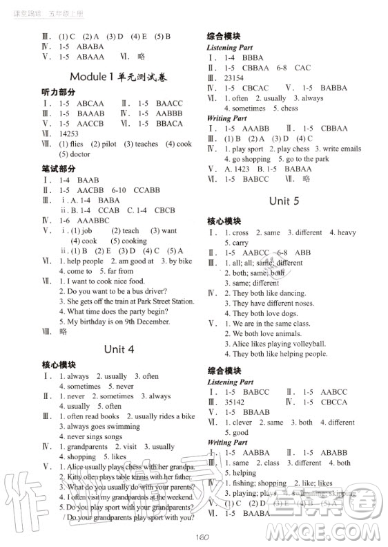2020年深圳市小學英語課堂跟蹤五年級上冊牛津版答案