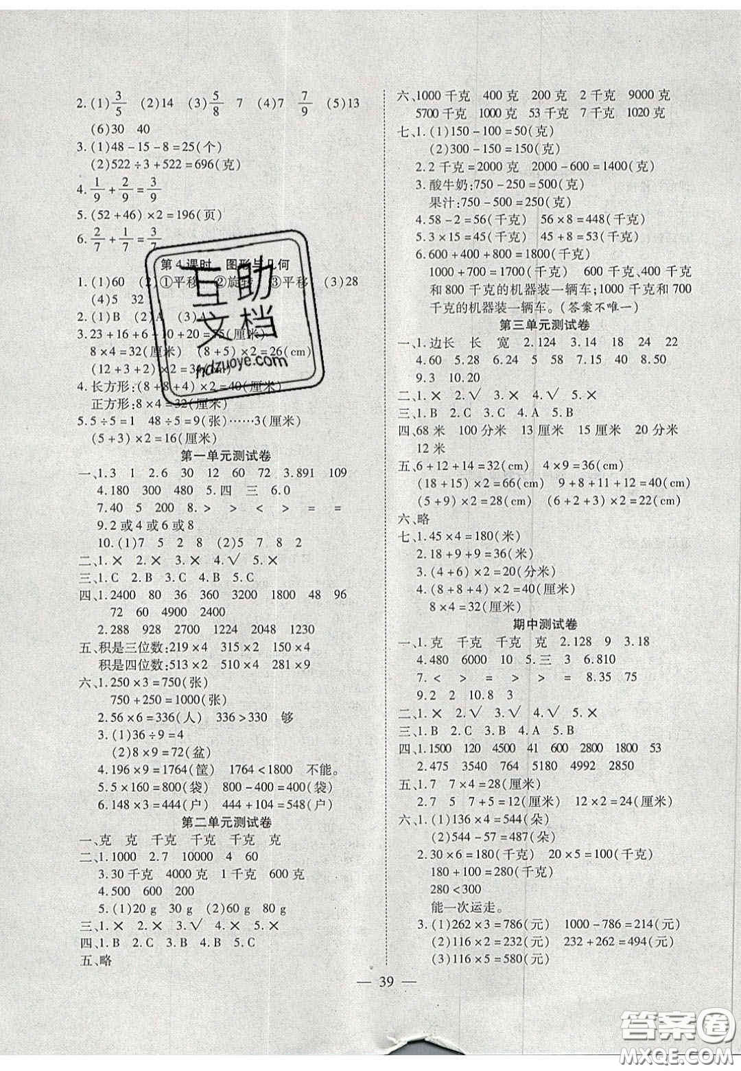 2020年激活思維智能訓(xùn)練三年級(jí)數(shù)學(xué)上冊(cè)蘇教版答案