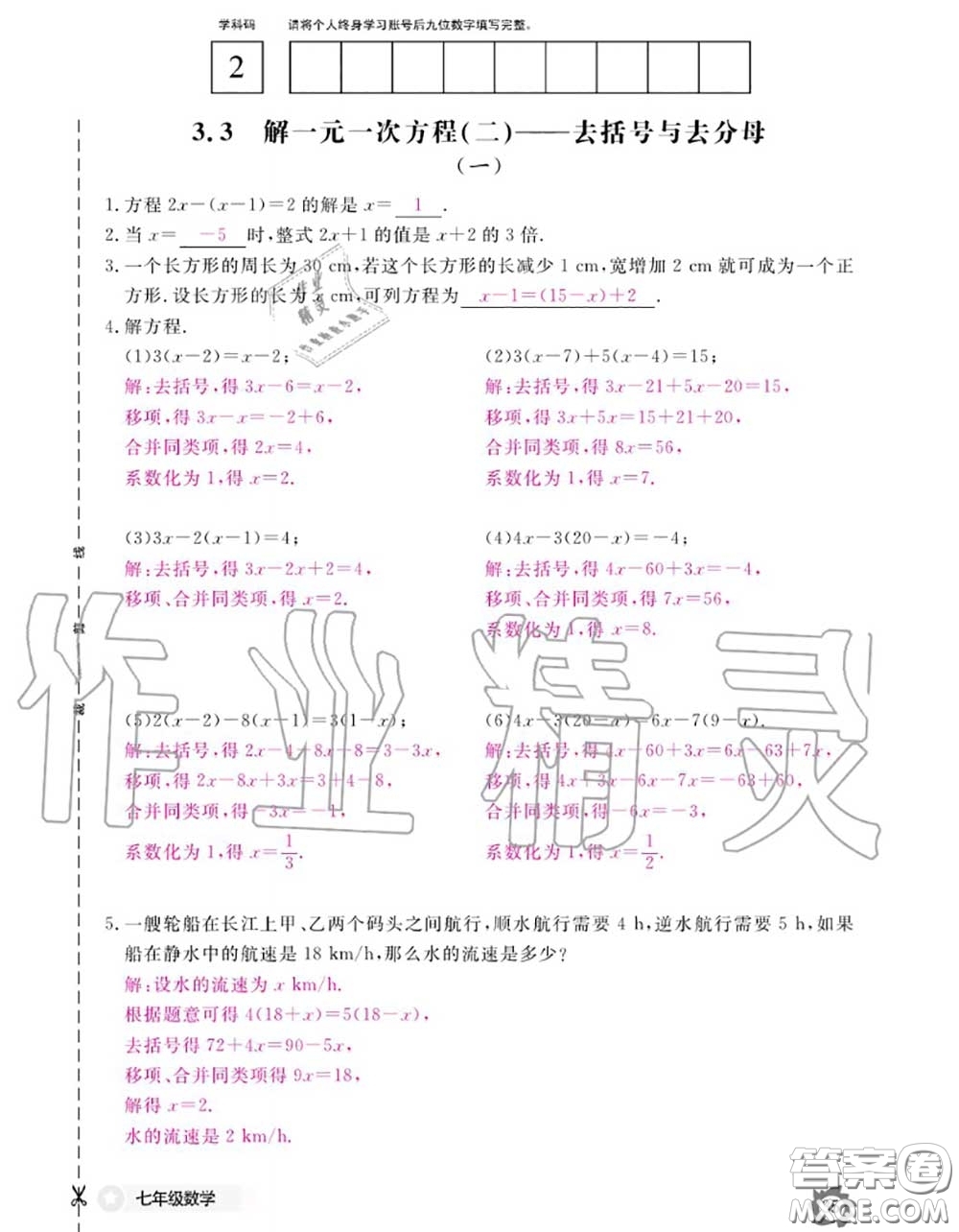 江西教育出版社2020年數(shù)學(xué)作業(yè)本七年級(jí)上冊(cè)人教版參考答案