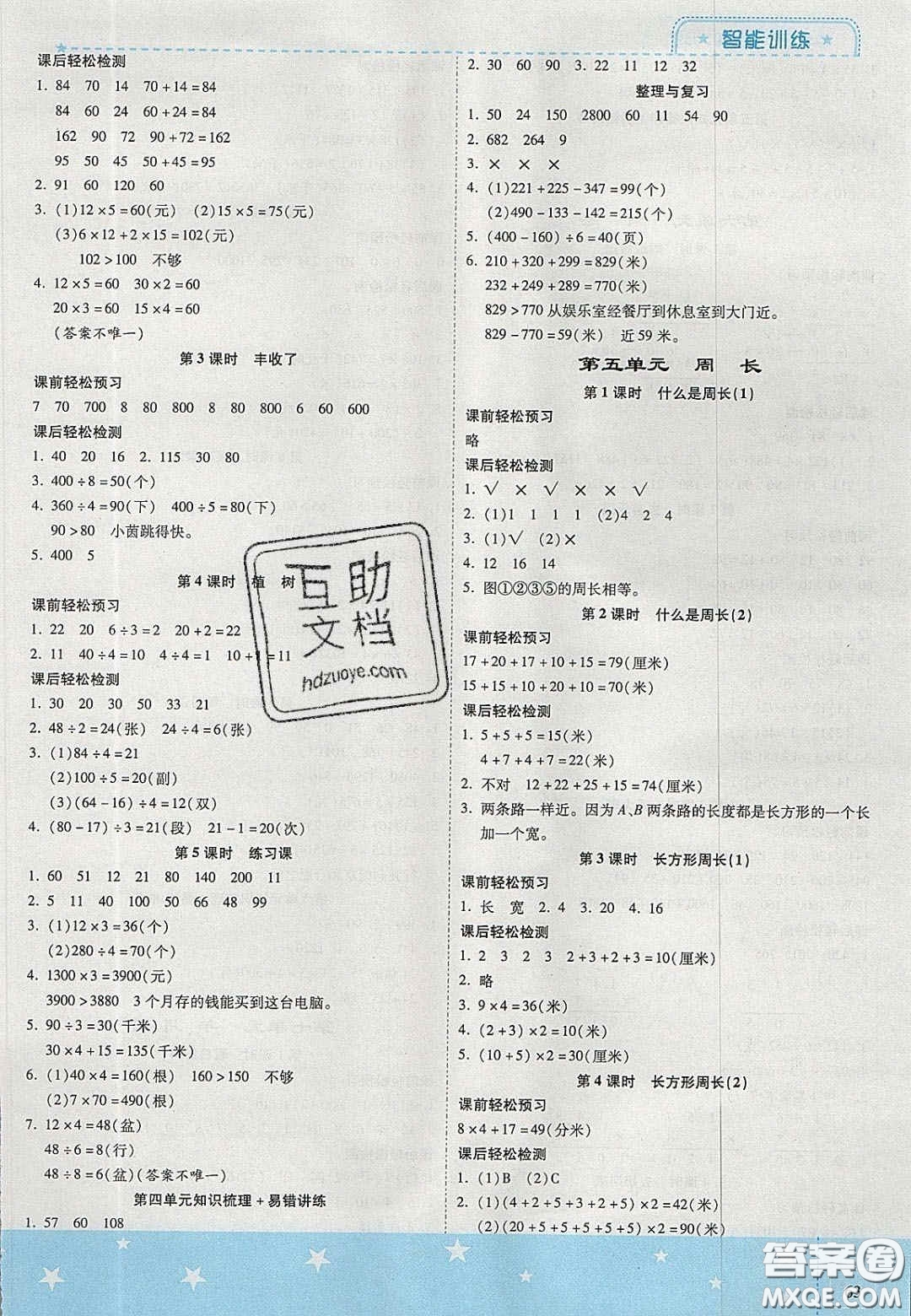 2020年激活思維智能訓(xùn)練三年級數(shù)學(xué)上冊北師大版答案