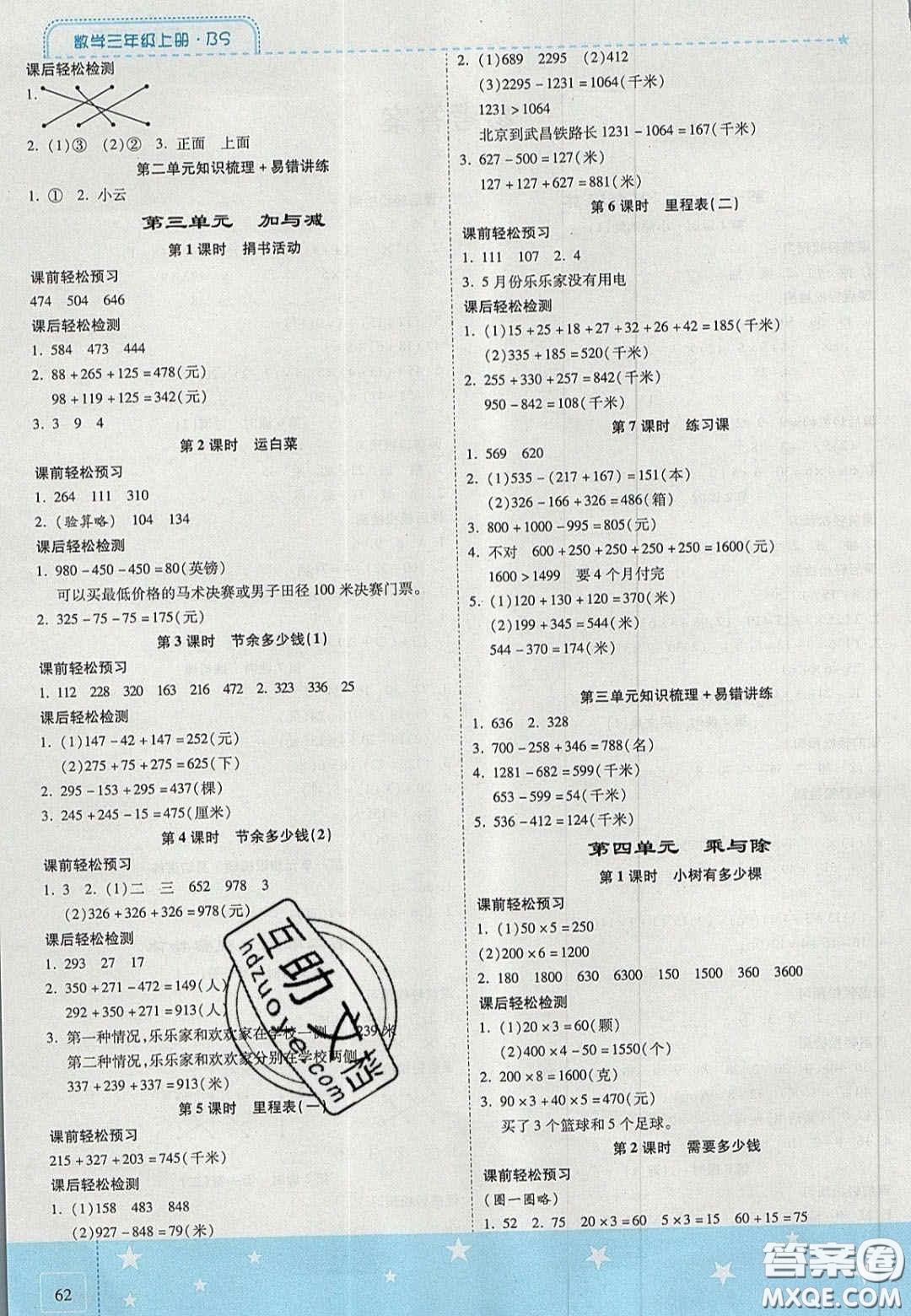 2020年激活思維智能訓(xùn)練三年級數(shù)學(xué)上冊北師大版答案