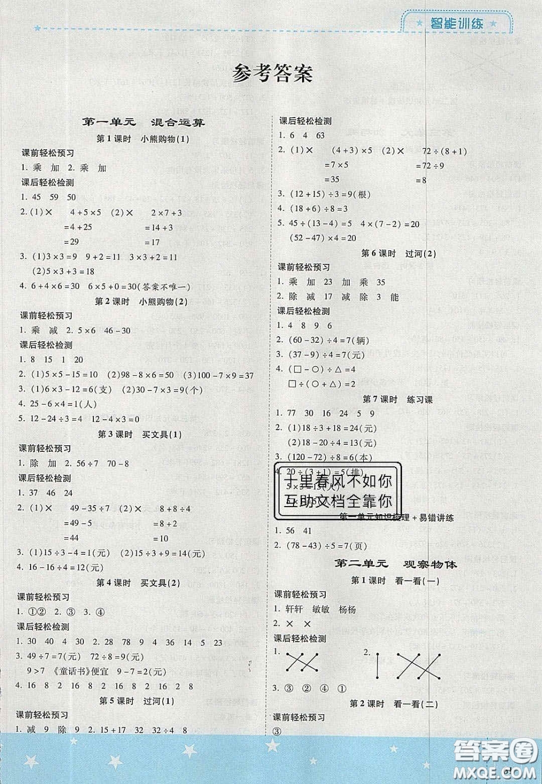 2020年激活思維智能訓(xùn)練三年級數(shù)學(xué)上冊北師大版答案