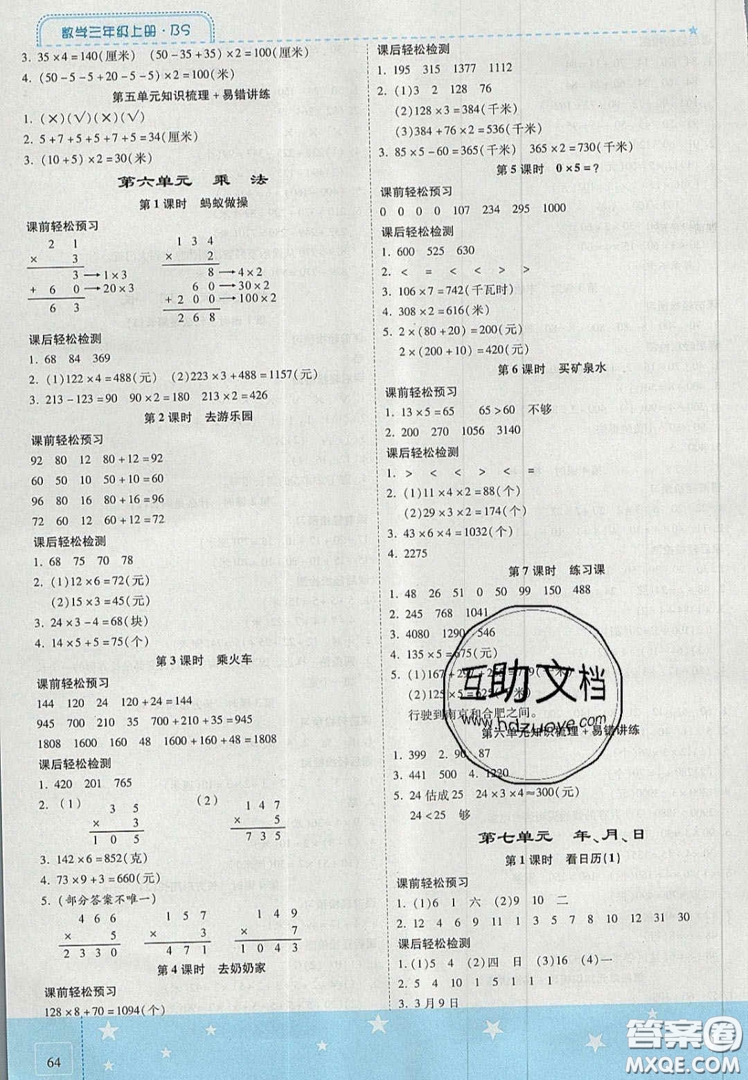2020年激活思維智能訓(xùn)練三年級數(shù)學(xué)上冊北師大版答案