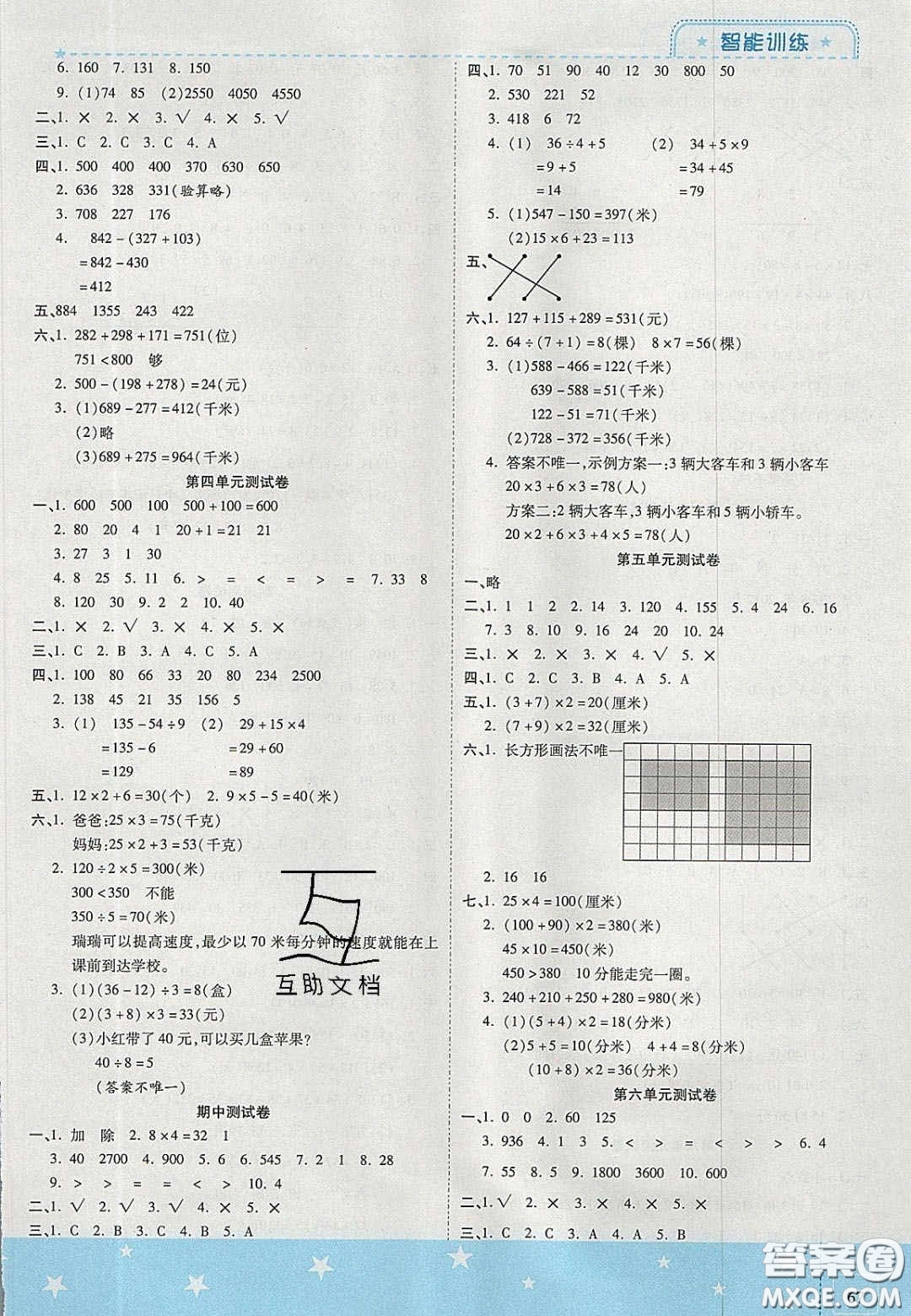 2020年激活思維智能訓(xùn)練三年級數(shù)學(xué)上冊北師大版答案