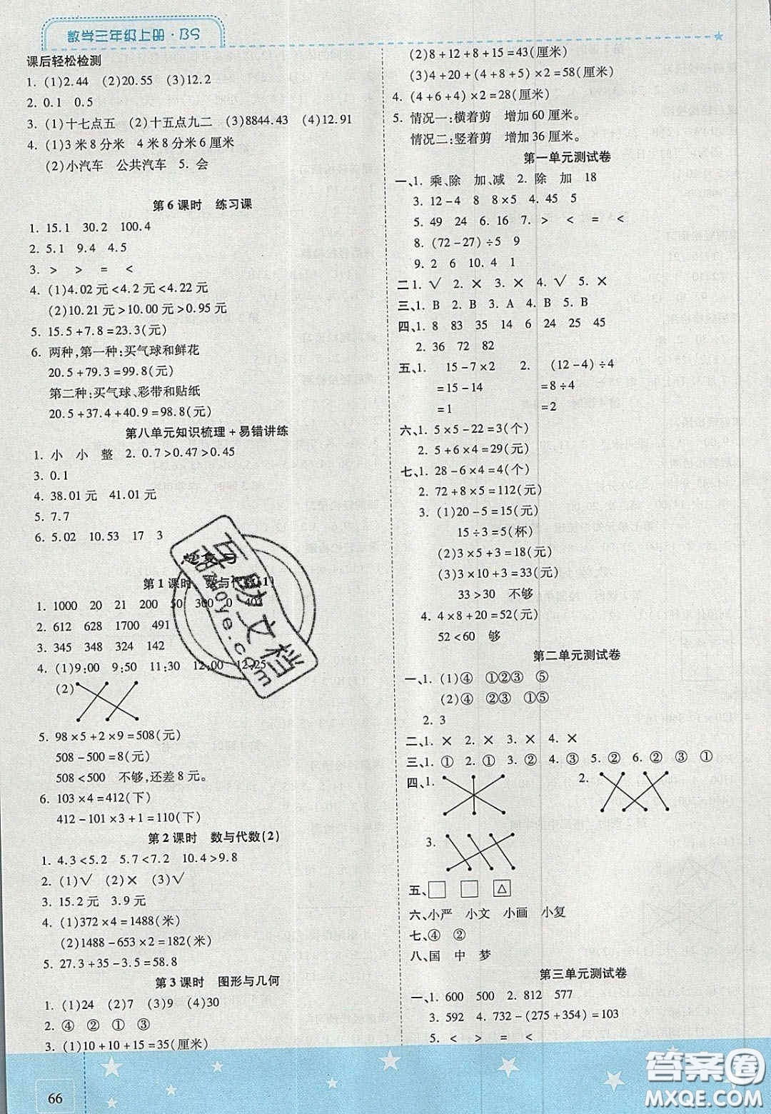 2020年激活思維智能訓(xùn)練三年級數(shù)學(xué)上冊北師大版答案