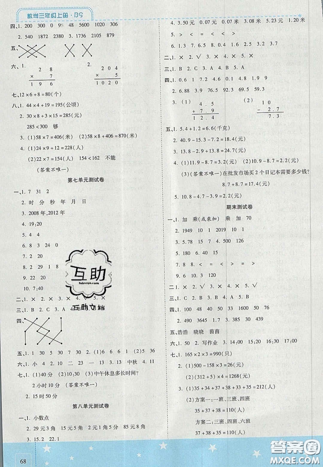 2020年激活思維智能訓(xùn)練三年級數(shù)學(xué)上冊北師大版答案