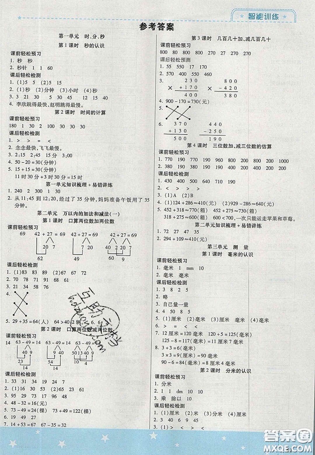 2020年激活思維智能訓(xùn)練三年級(jí)數(shù)學(xué)上冊(cè)人教版答案