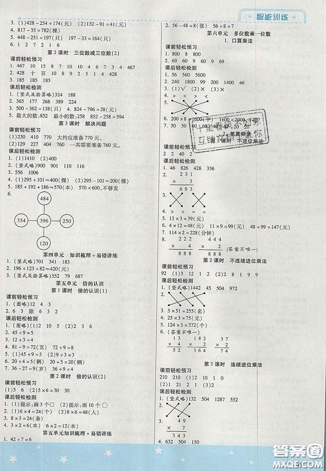 2020年激活思維智能訓(xùn)練三年級(jí)數(shù)學(xué)上冊(cè)人教版答案