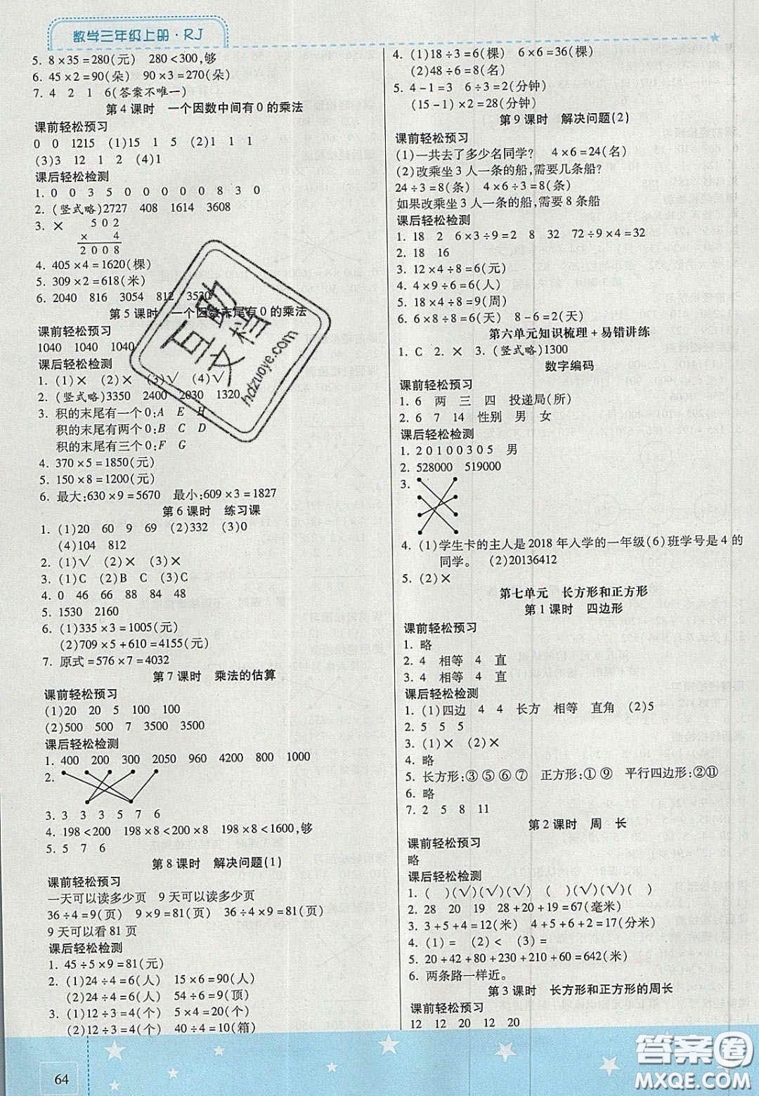 2020年激活思維智能訓(xùn)練三年級(jí)數(shù)學(xué)上冊(cè)人教版答案