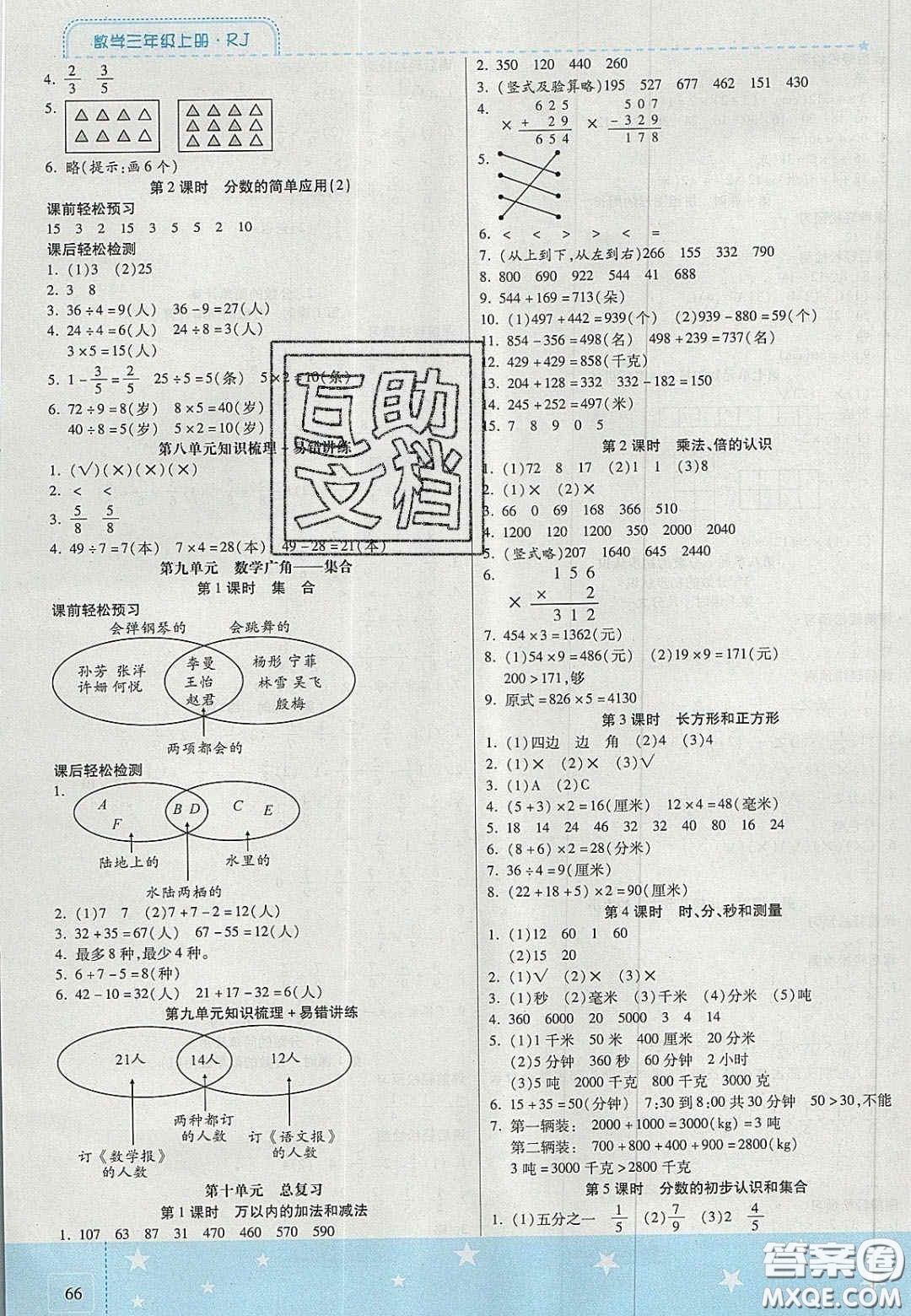2020年激活思維智能訓(xùn)練三年級(jí)數(shù)學(xué)上冊(cè)人教版答案