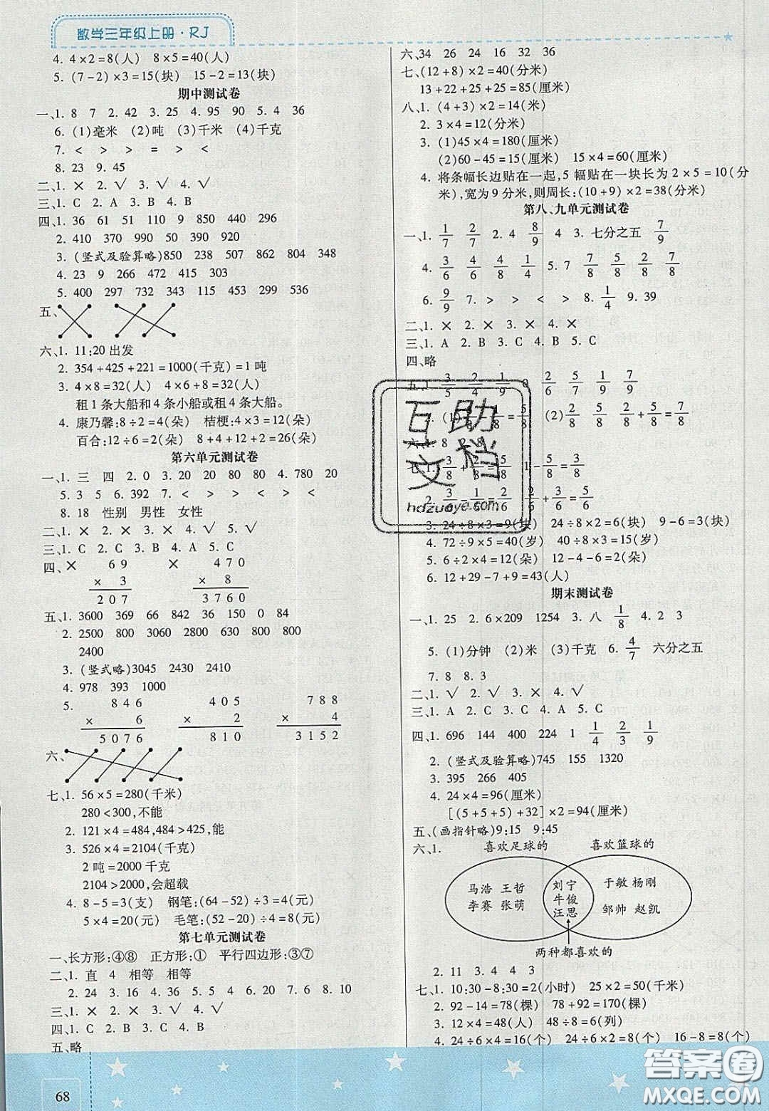 2020年激活思維智能訓(xùn)練三年級(jí)數(shù)學(xué)上冊(cè)人教版答案