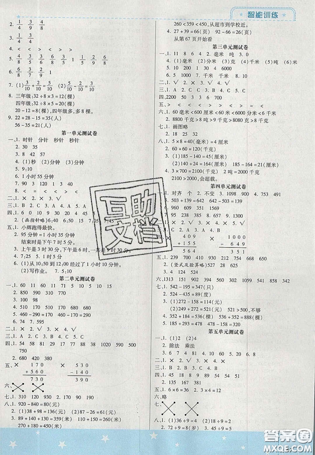 2020年激活思維智能訓(xùn)練三年級(jí)數(shù)學(xué)上冊(cè)人教版答案