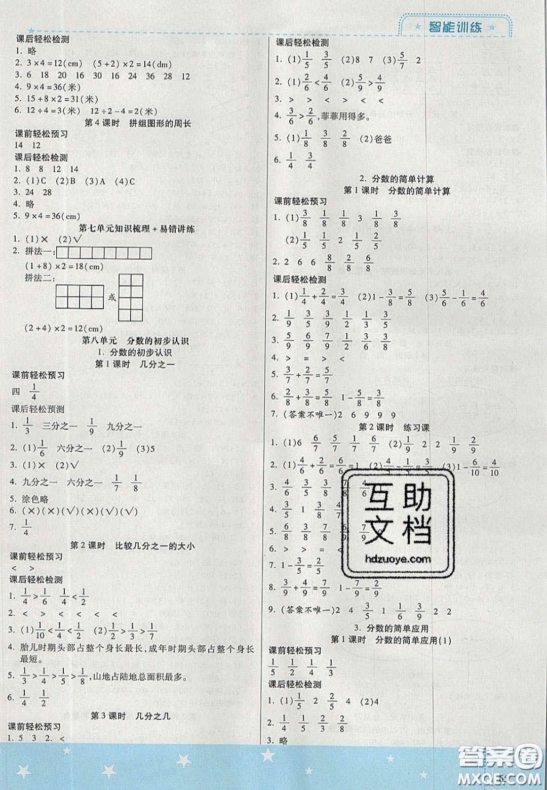 2020年激活思維智能訓(xùn)練三年級(jí)數(shù)學(xué)上冊(cè)人教版答案