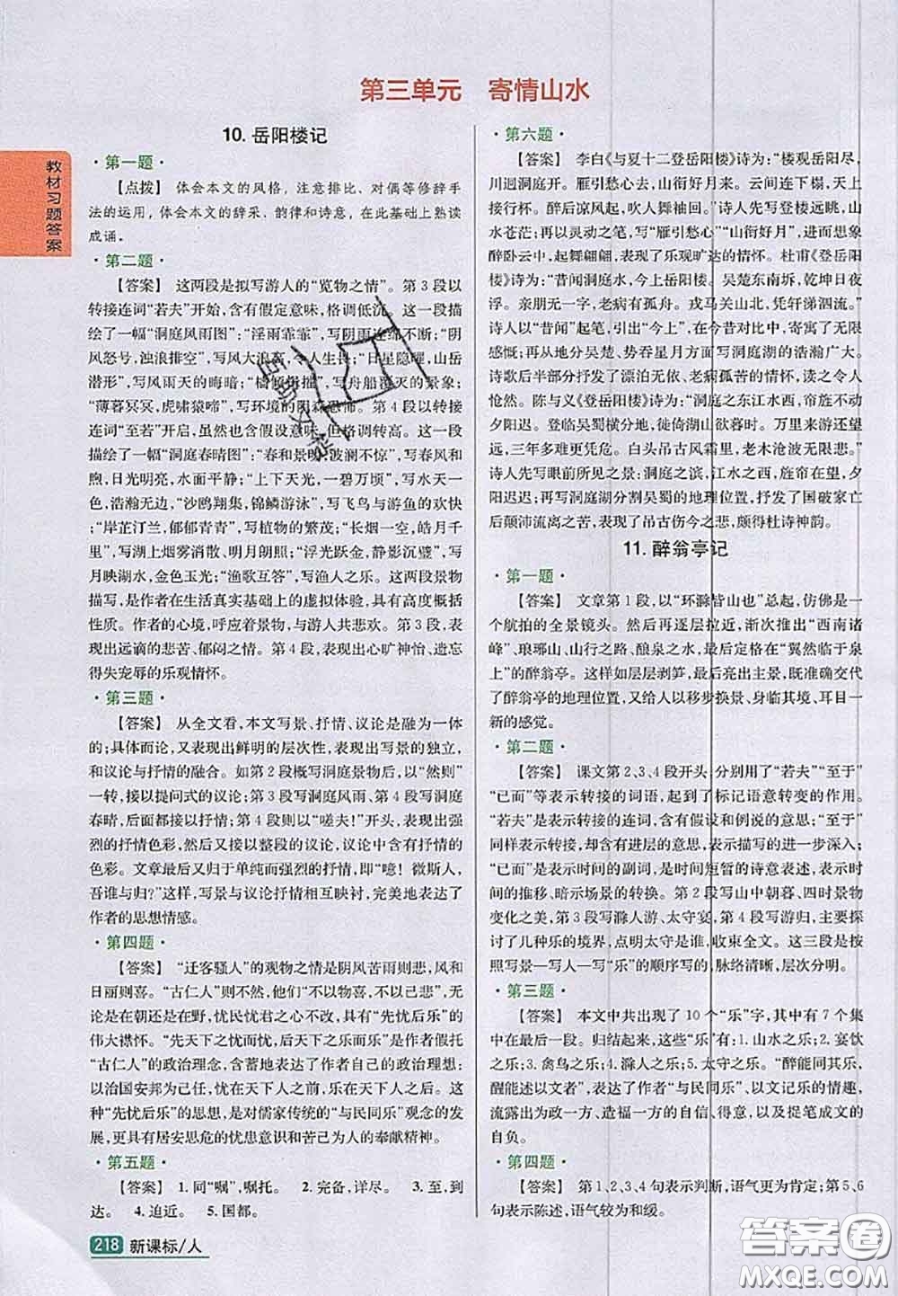 人民教育出版社2020年課本教材九年級(jí)語文上冊(cè)人教版答案