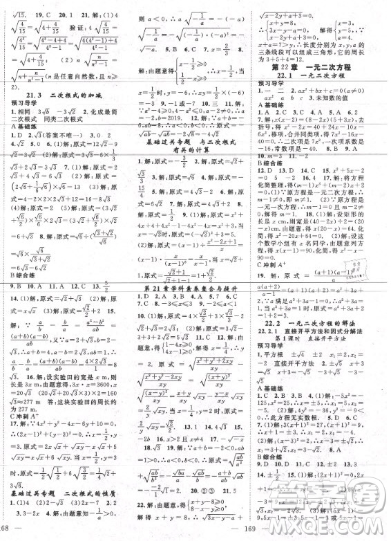 長江少年兒童出版社2020年名師學案數(shù)學九年級上冊HS華師大版答案
