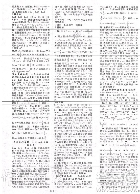 長江少年兒童出版社2020年名師學案數(shù)學九年級上冊HS華師大版答案