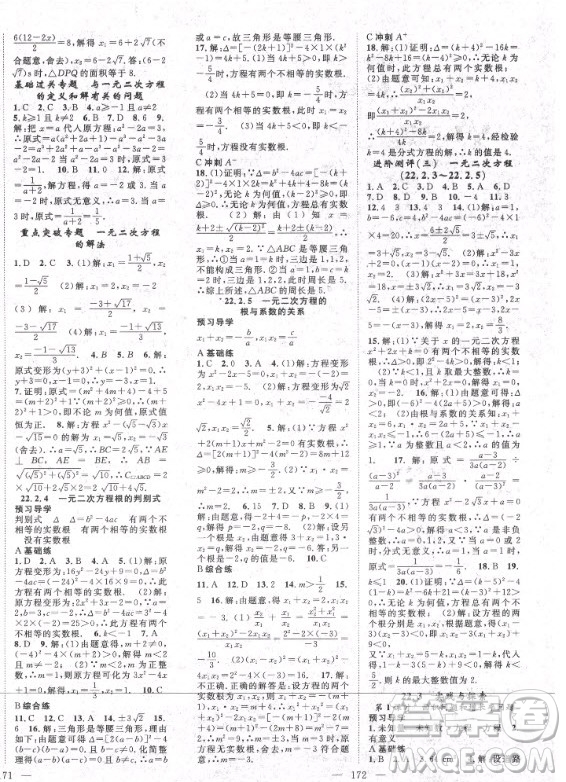 長江少年兒童出版社2020年名師學案數(shù)學九年級上冊HS華師大版答案
