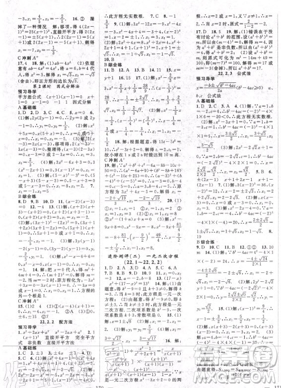 長江少年兒童出版社2020年名師學案數(shù)學九年級上冊HS華師大版答案