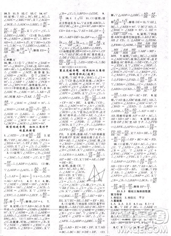 長江少年兒童出版社2020年名師學案數(shù)學九年級上冊HS華師大版答案