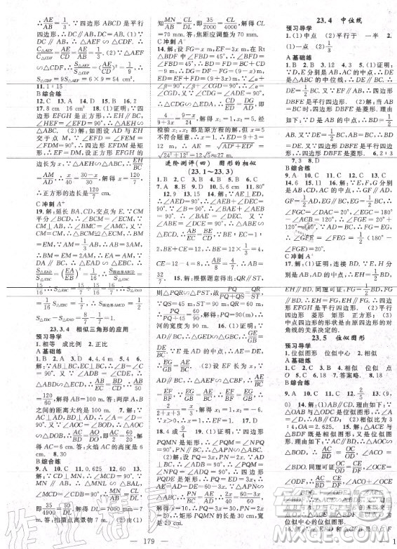 長江少年兒童出版社2020年名師學案數(shù)學九年級上冊HS華師大版答案
