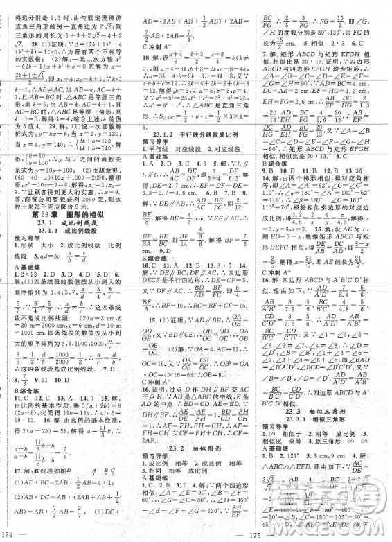 長江少年兒童出版社2020年名師學案數(shù)學九年級上冊HS華師大版答案