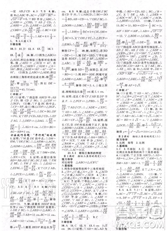 長江少年兒童出版社2020年名師學案數(shù)學九年級上冊HS華師大版答案