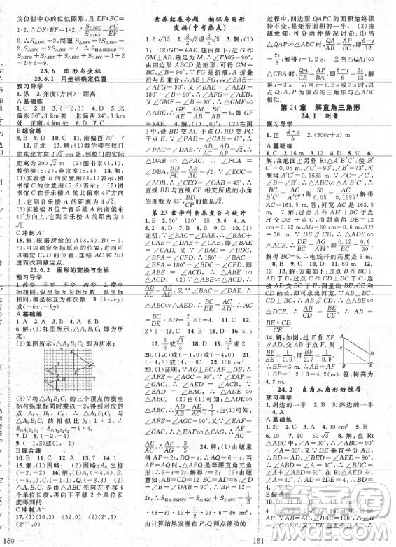 長江少年兒童出版社2020年名師學案數(shù)學九年級上冊HS華師大版答案