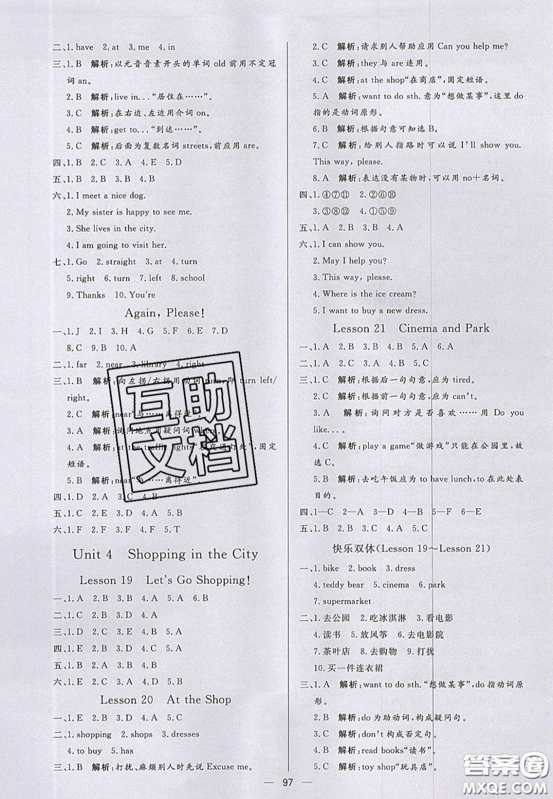 2020年亮點激活小學(xué)教材多元演練四年級英語上冊冀教版答案