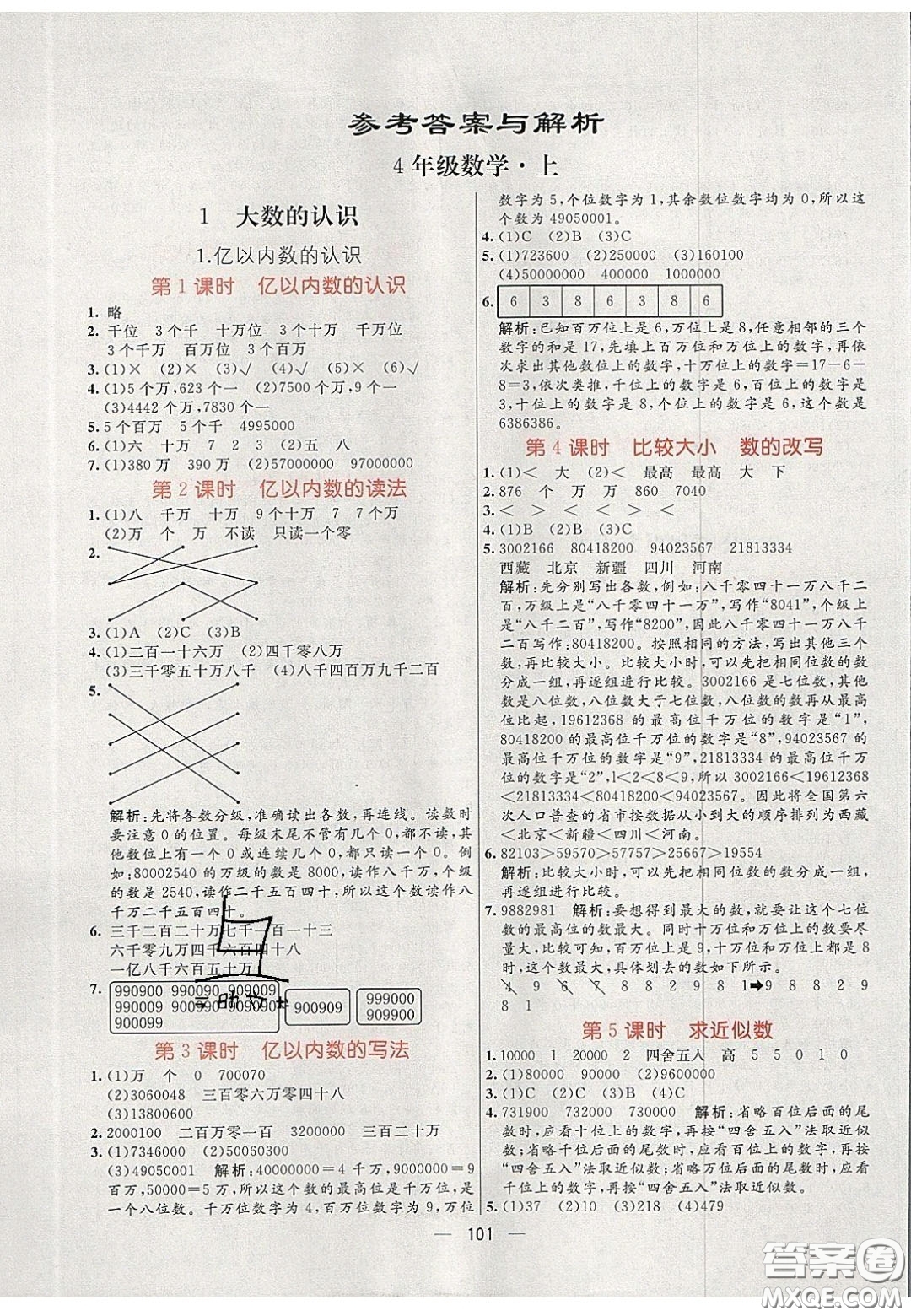 2020年亮點(diǎn)激活小學(xué)教材多元演練四年級(jí)數(shù)學(xué)上冊(cè)人教版答案