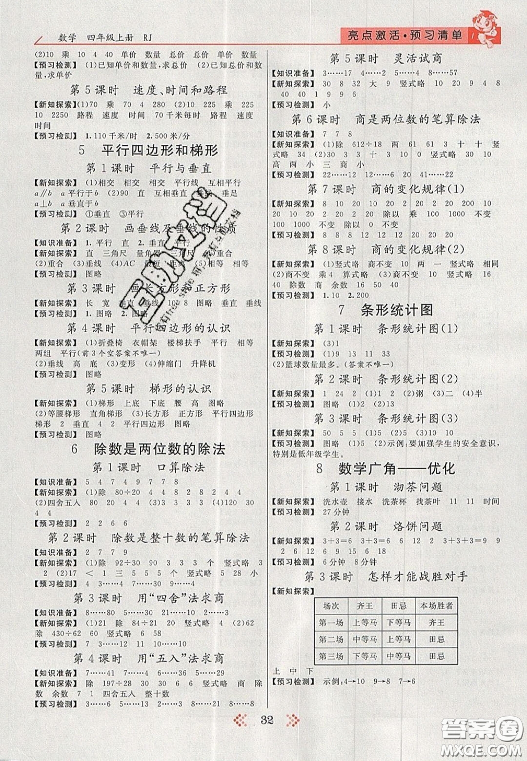 2020年亮點(diǎn)激活小學(xué)教材多元演練四年級(jí)數(shù)學(xué)上冊(cè)人教版答案