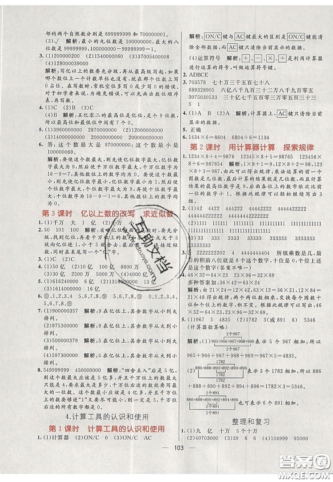 2020年亮點(diǎn)激活小學(xué)教材多元演練四年級(jí)數(shù)學(xué)上冊(cè)人教版答案