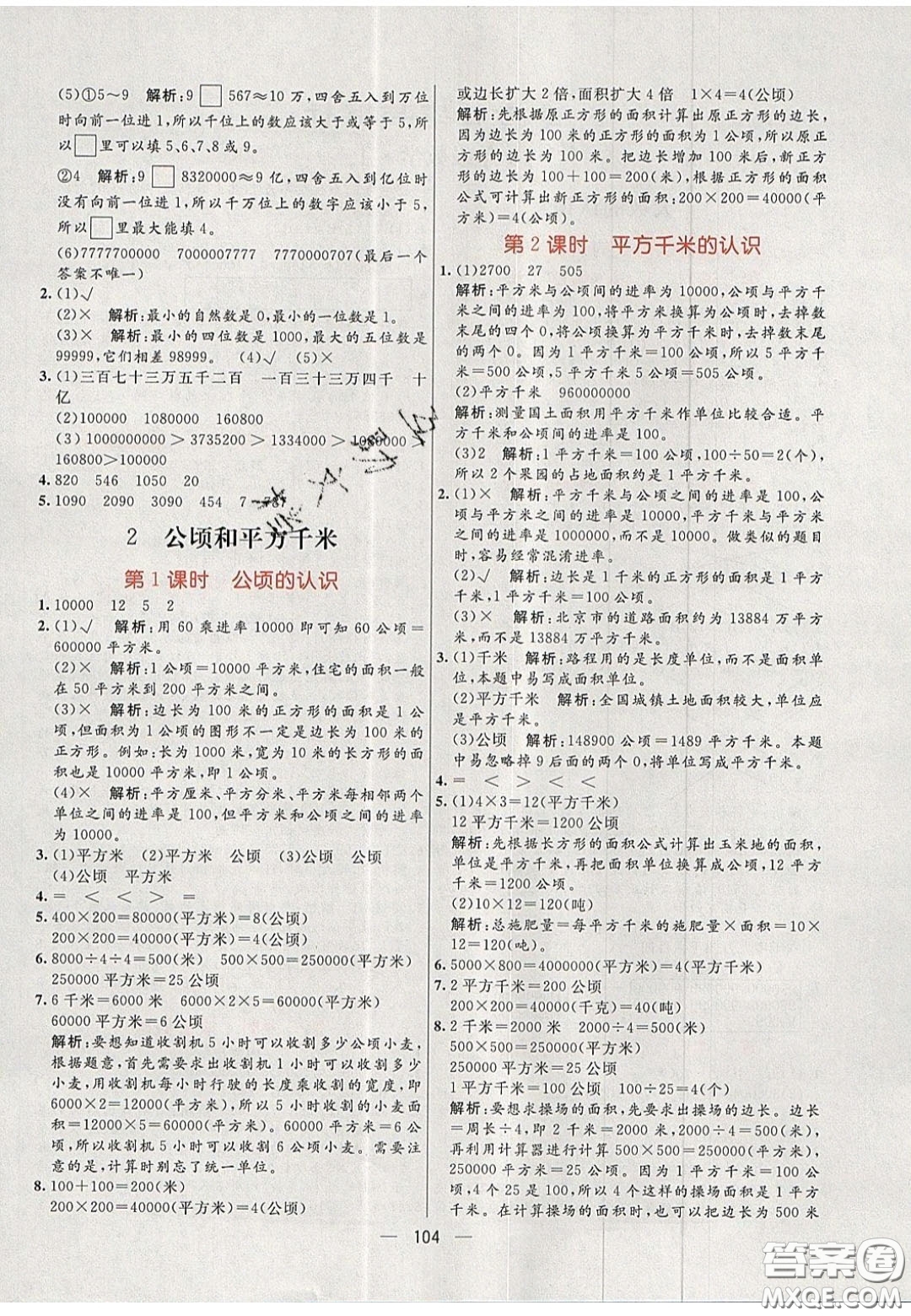2020年亮點(diǎn)激活小學(xué)教材多元演練四年級(jí)數(shù)學(xué)上冊(cè)人教版答案