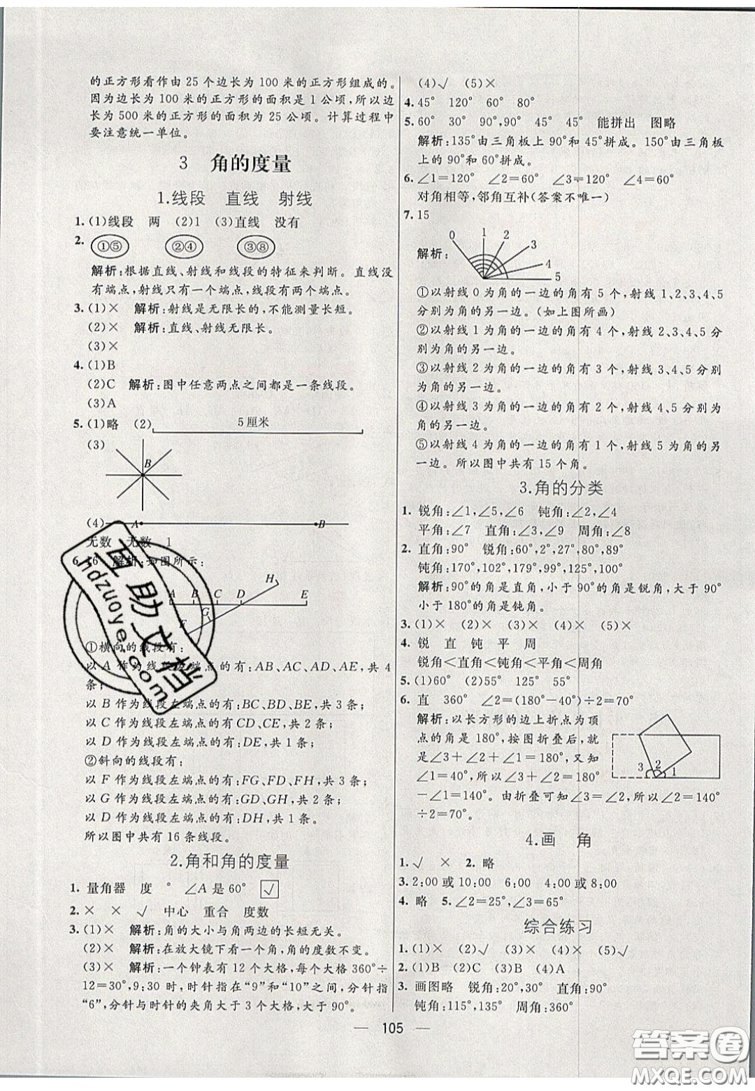 2020年亮點(diǎn)激活小學(xué)教材多元演練四年級(jí)數(shù)學(xué)上冊(cè)人教版答案