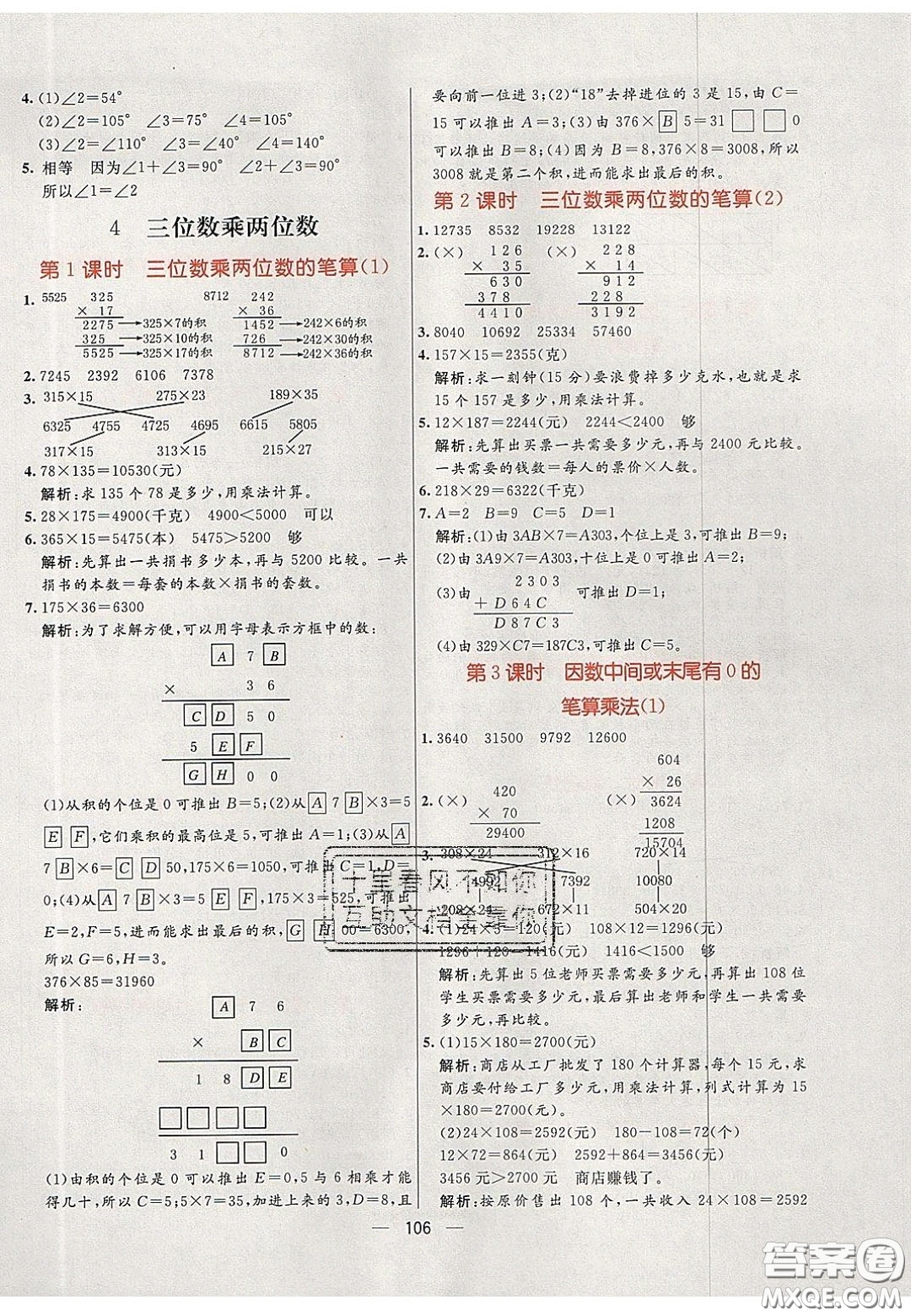 2020年亮點(diǎn)激活小學(xué)教材多元演練四年級(jí)數(shù)學(xué)上冊(cè)人教版答案