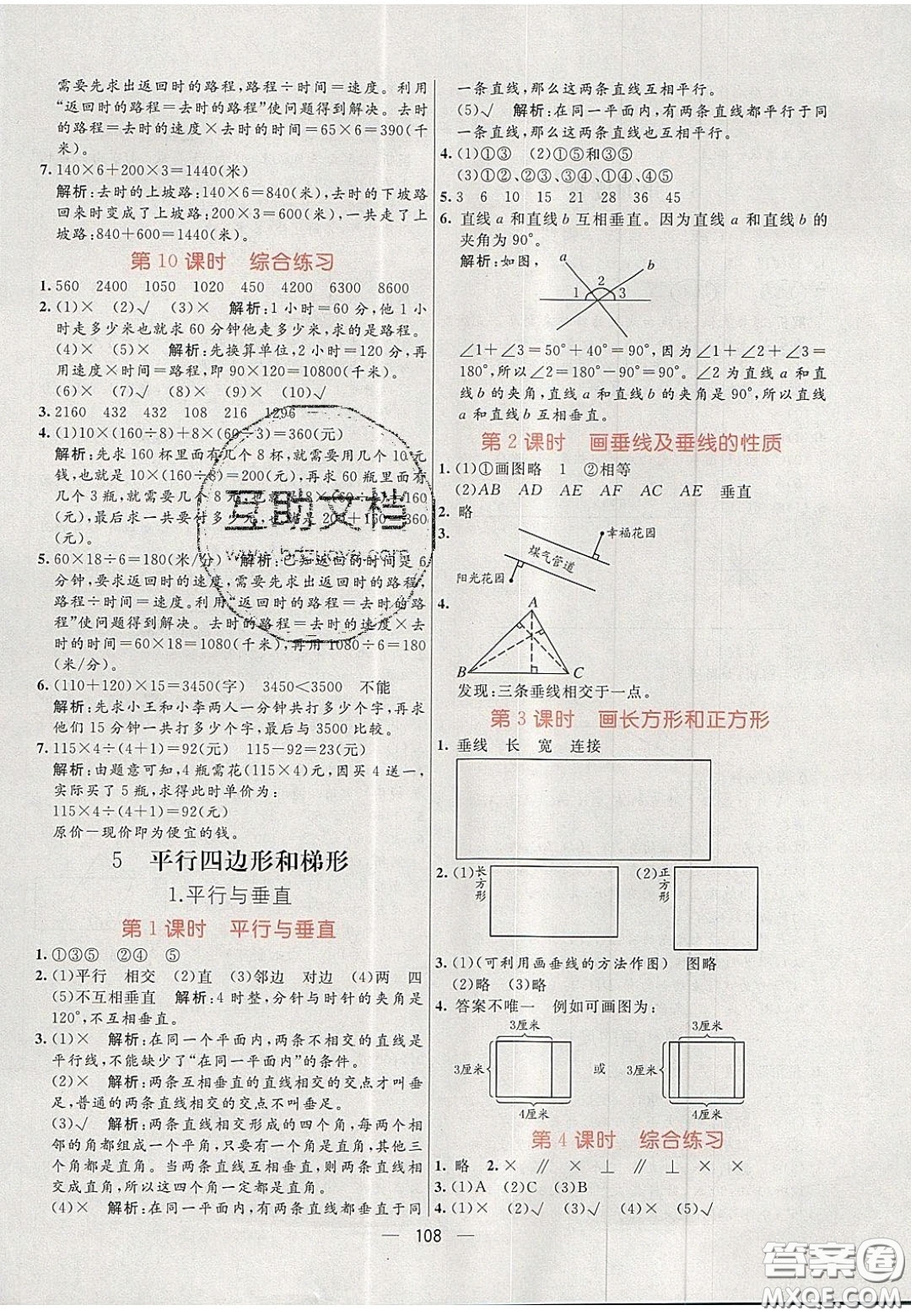 2020年亮點(diǎn)激活小學(xué)教材多元演練四年級(jí)數(shù)學(xué)上冊(cè)人教版答案