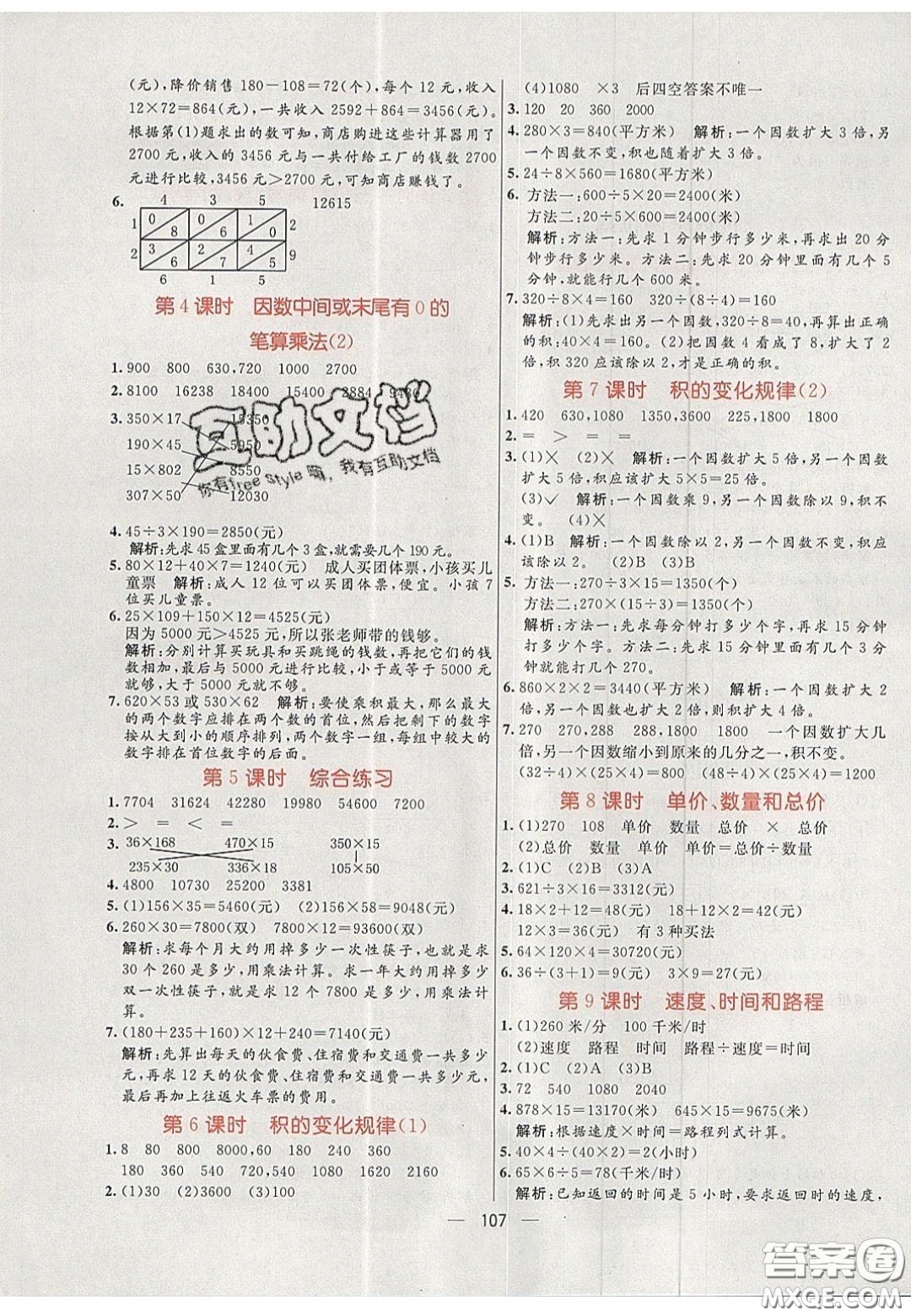2020年亮點(diǎn)激活小學(xué)教材多元演練四年級(jí)數(shù)學(xué)上冊(cè)人教版答案