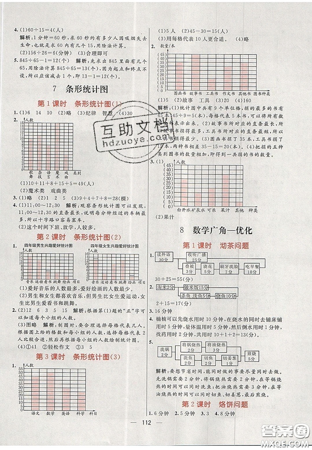 2020年亮點(diǎn)激活小學(xué)教材多元演練四年級(jí)數(shù)學(xué)上冊(cè)人教版答案