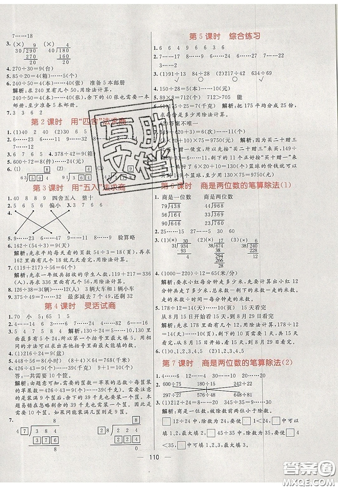 2020年亮點(diǎn)激活小學(xué)教材多元演練四年級(jí)數(shù)學(xué)上冊(cè)人教版答案