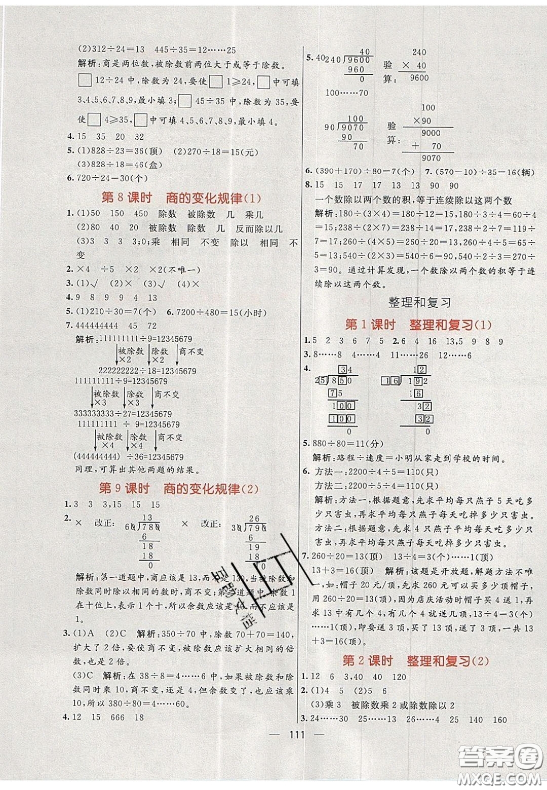 2020年亮點(diǎn)激活小學(xué)教材多元演練四年級(jí)數(shù)學(xué)上冊(cè)人教版答案