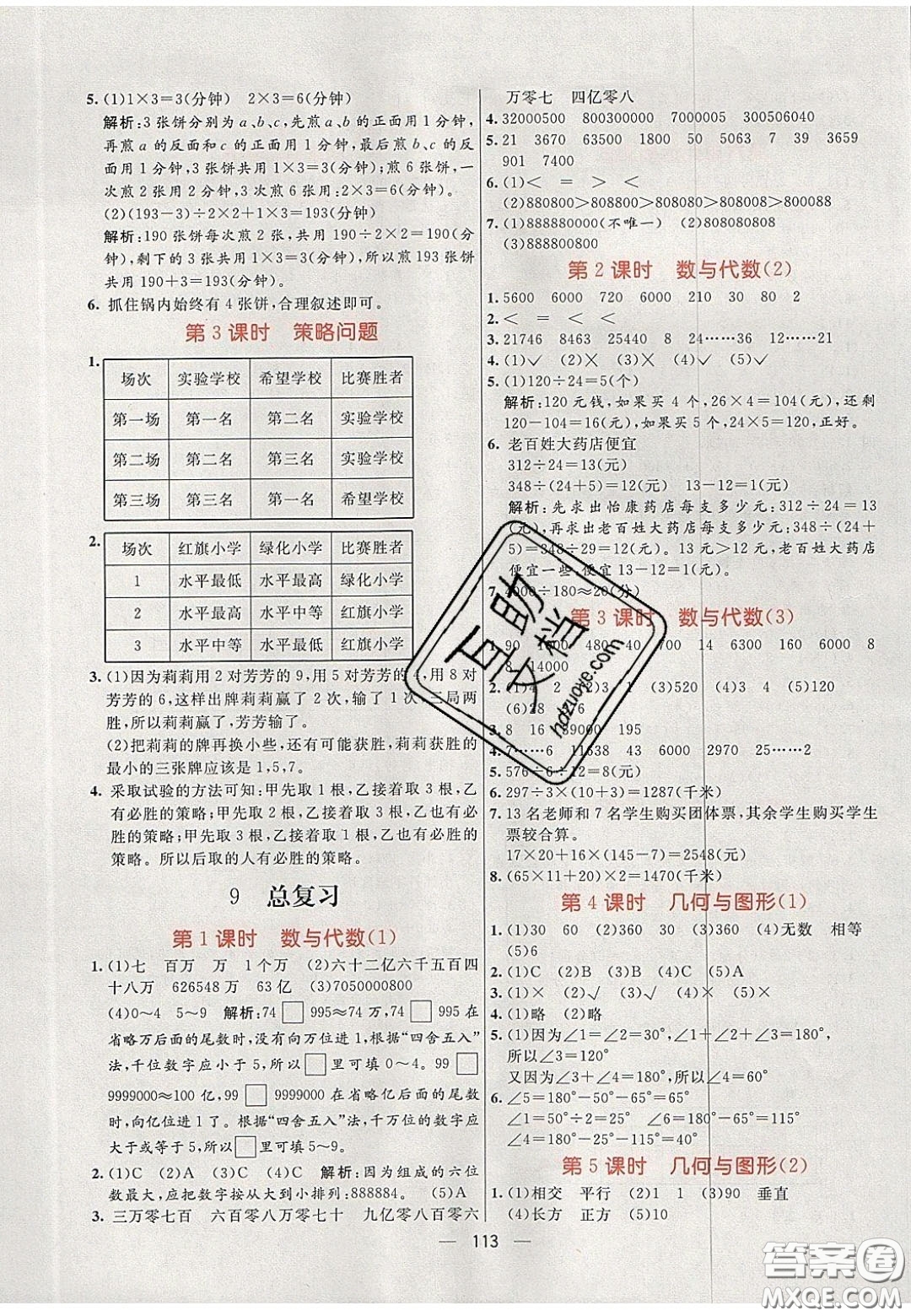 2020年亮點(diǎn)激活小學(xué)教材多元演練四年級(jí)數(shù)學(xué)上冊(cè)人教版答案