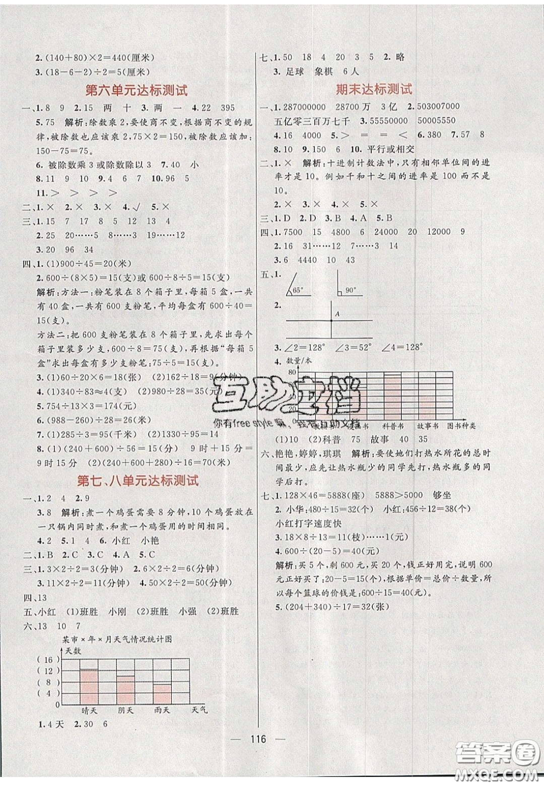 2020年亮點(diǎn)激活小學(xué)教材多元演練四年級(jí)數(shù)學(xué)上冊(cè)人教版答案