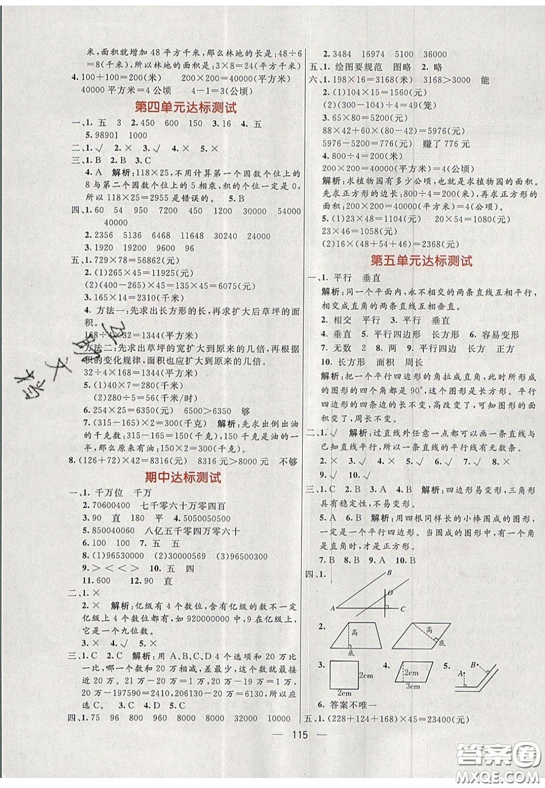 2020年亮點(diǎn)激活小學(xué)教材多元演練四年級(jí)數(shù)學(xué)上冊(cè)人教版答案