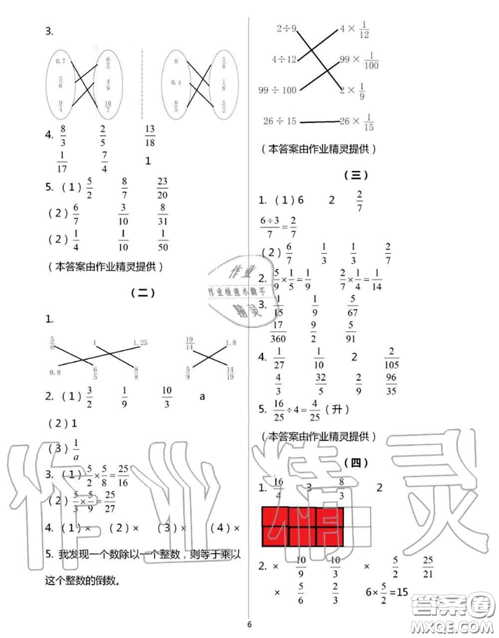 浙江教育出版社2020年數(shù)學(xué)作業(yè)本六年級上冊人教版參考答案