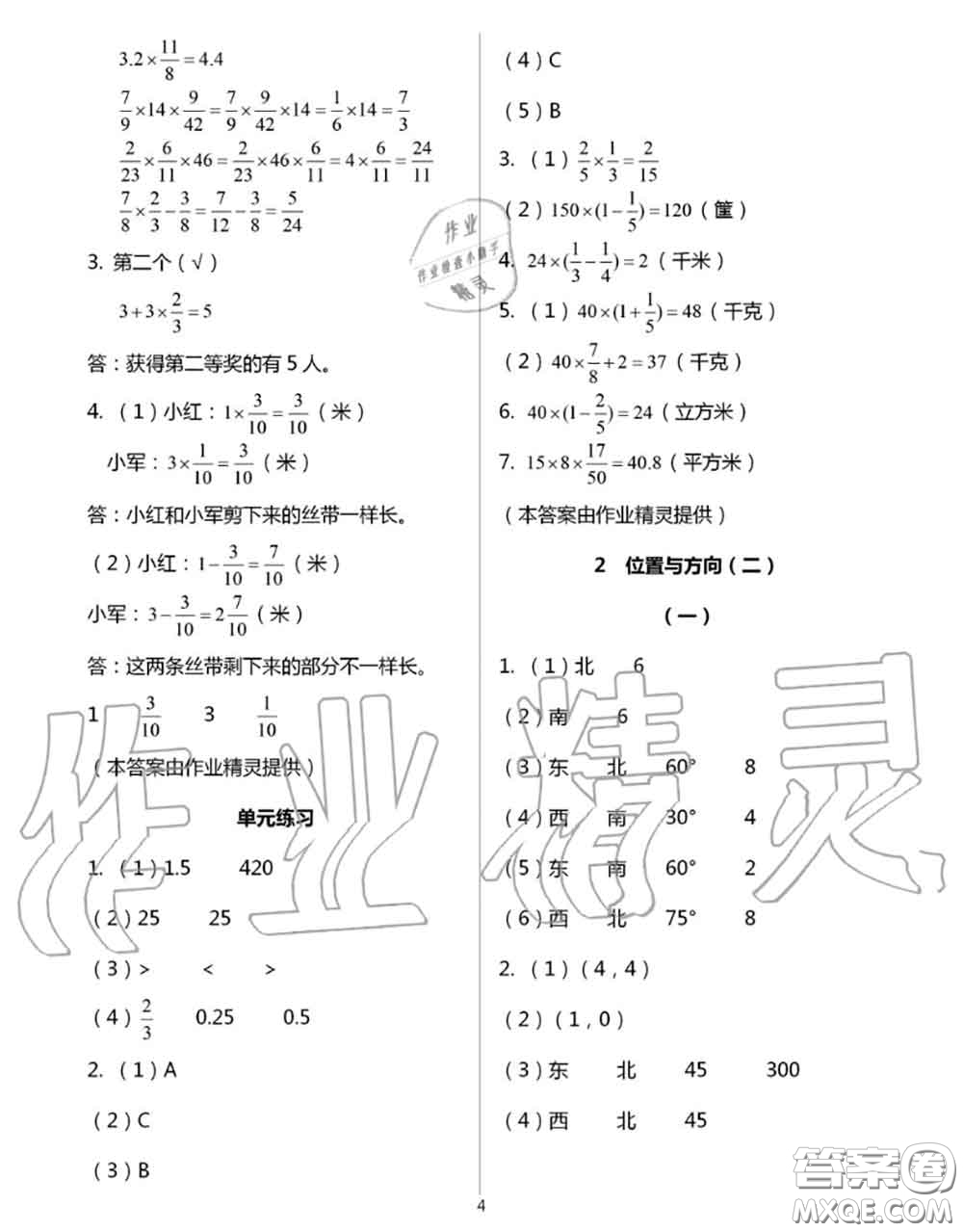 浙江教育出版社2020年數(shù)學(xué)作業(yè)本六年級上冊人教版參考答案
