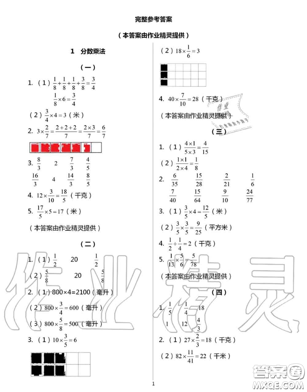 浙江教育出版社2020年數(shù)學(xué)作業(yè)本六年級上冊人教版參考答案