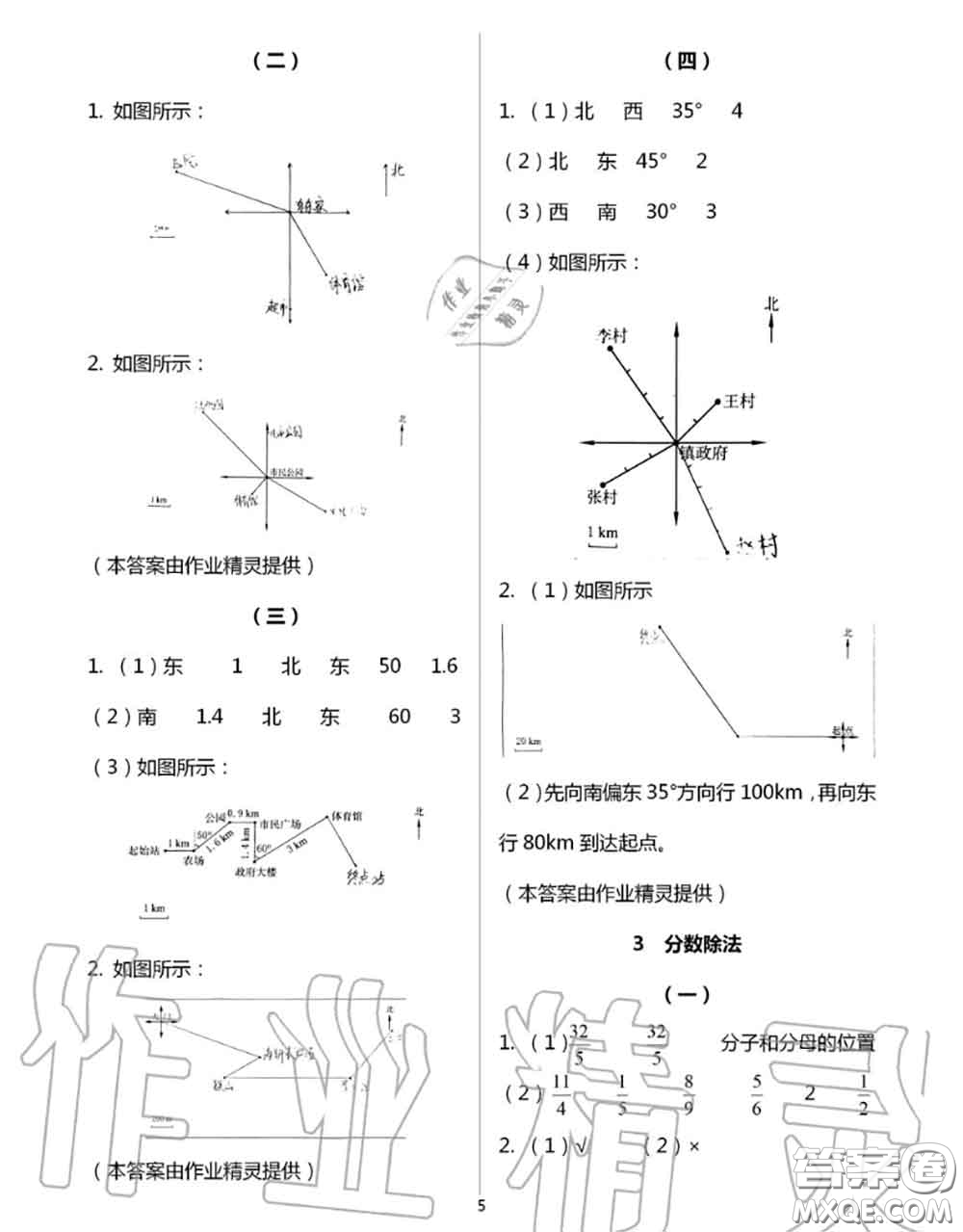 浙江教育出版社2020年數(shù)學(xué)作業(yè)本六年級上冊人教版參考答案