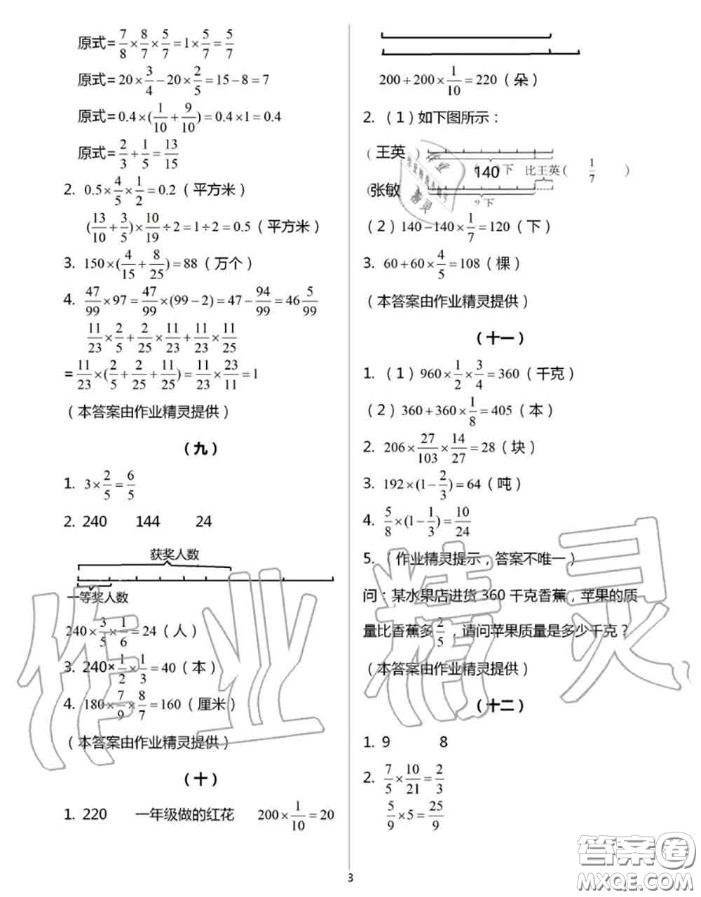 浙江教育出版社2020年數(shù)學(xué)作業(yè)本六年級上冊人教版參考答案