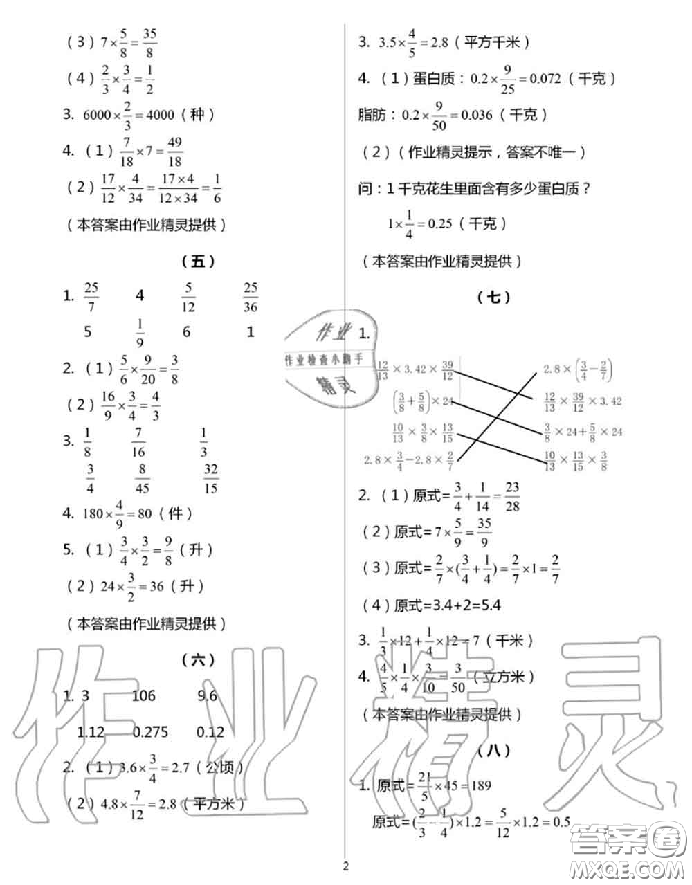 浙江教育出版社2020年數(shù)學(xué)作業(yè)本六年級上冊人教版參考答案