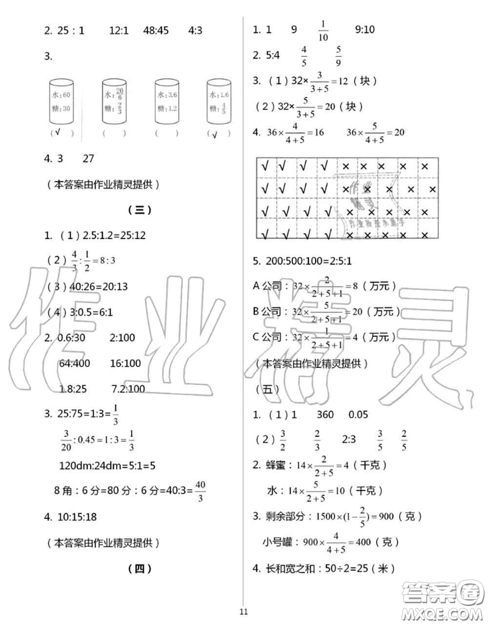 浙江教育出版社2020年數(shù)學(xué)作業(yè)本六年級上冊人教版參考答案
