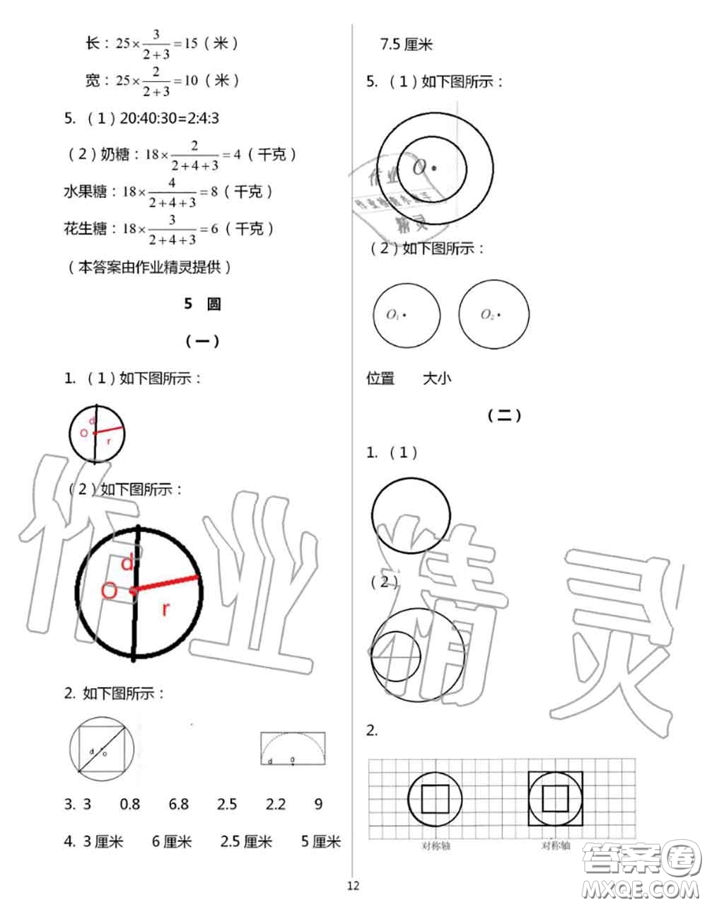 浙江教育出版社2020年數(shù)學(xué)作業(yè)本六年級上冊人教版參考答案